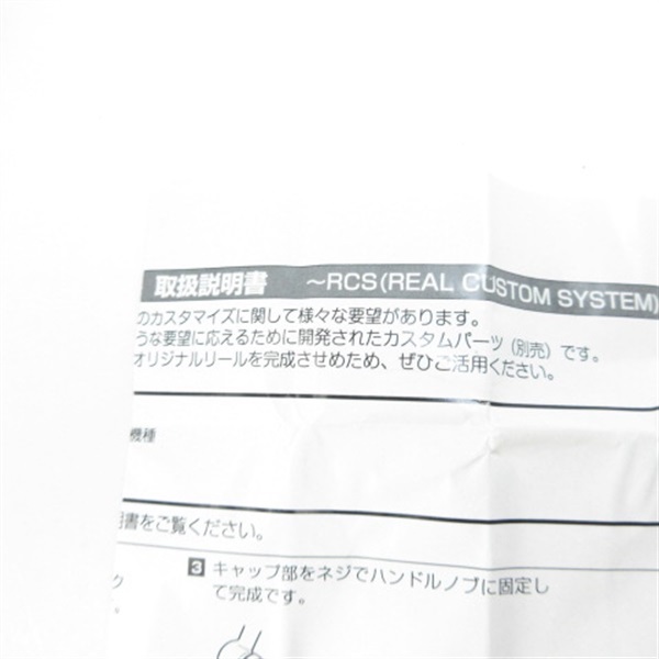 ＲＣＳパワーラウンドノブＭ
